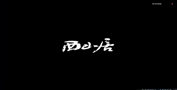 无界客户端问题1.png
