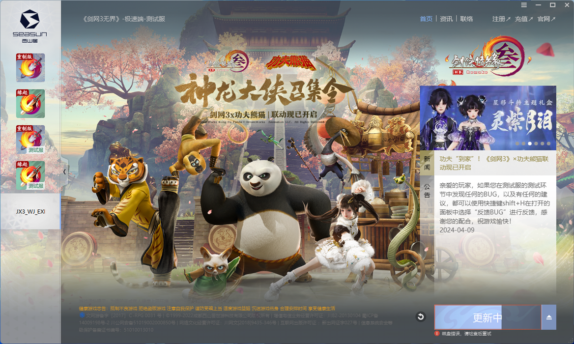 无界客户端问题3.png