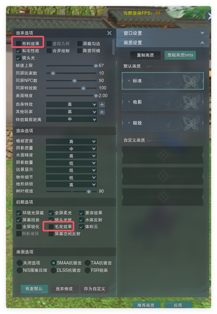 剑网三游戏掉帧问题解决指南3.png